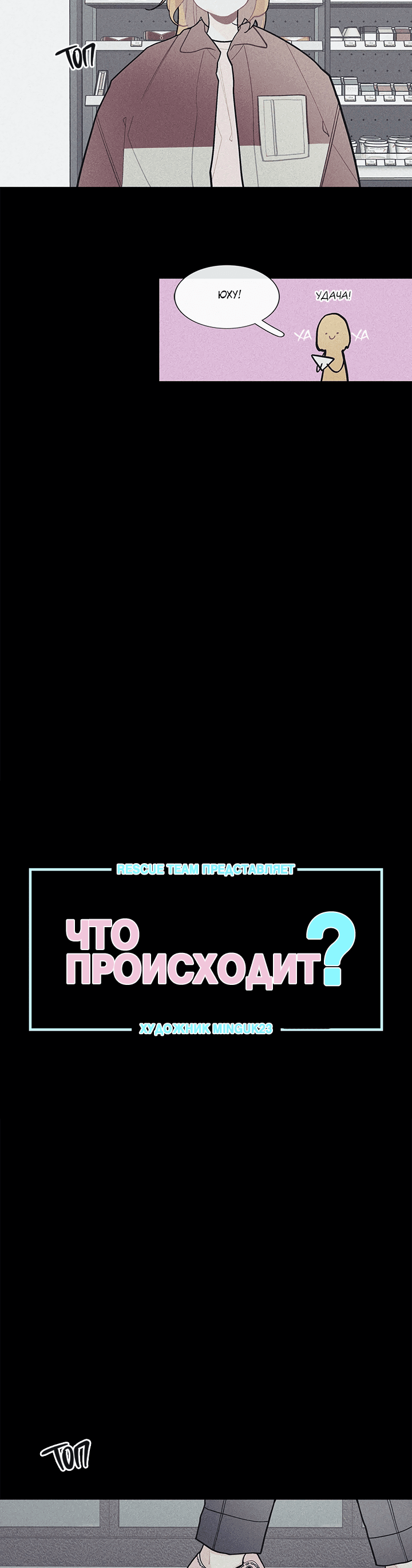 Манга Что происходит? - Глава 75 Страница 7