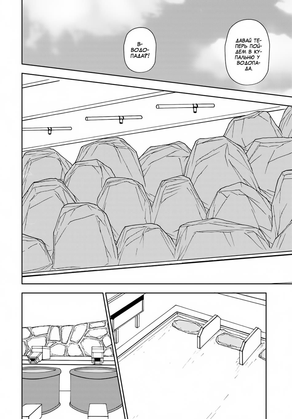 Манга Я переродился в виде горячего источника в альтернативном мире, и я слишком эффективен - Глава 20 Страница 10