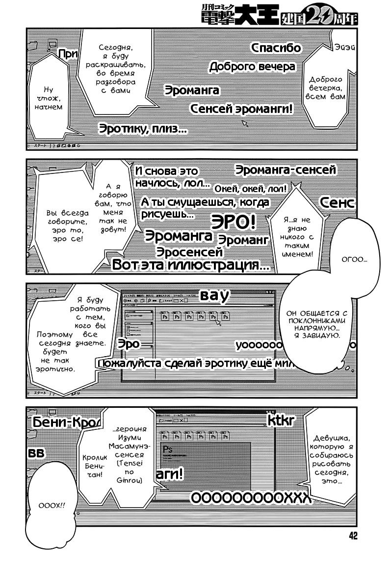 Манга Эроманга-сенсей - Глава 1 Страница 19