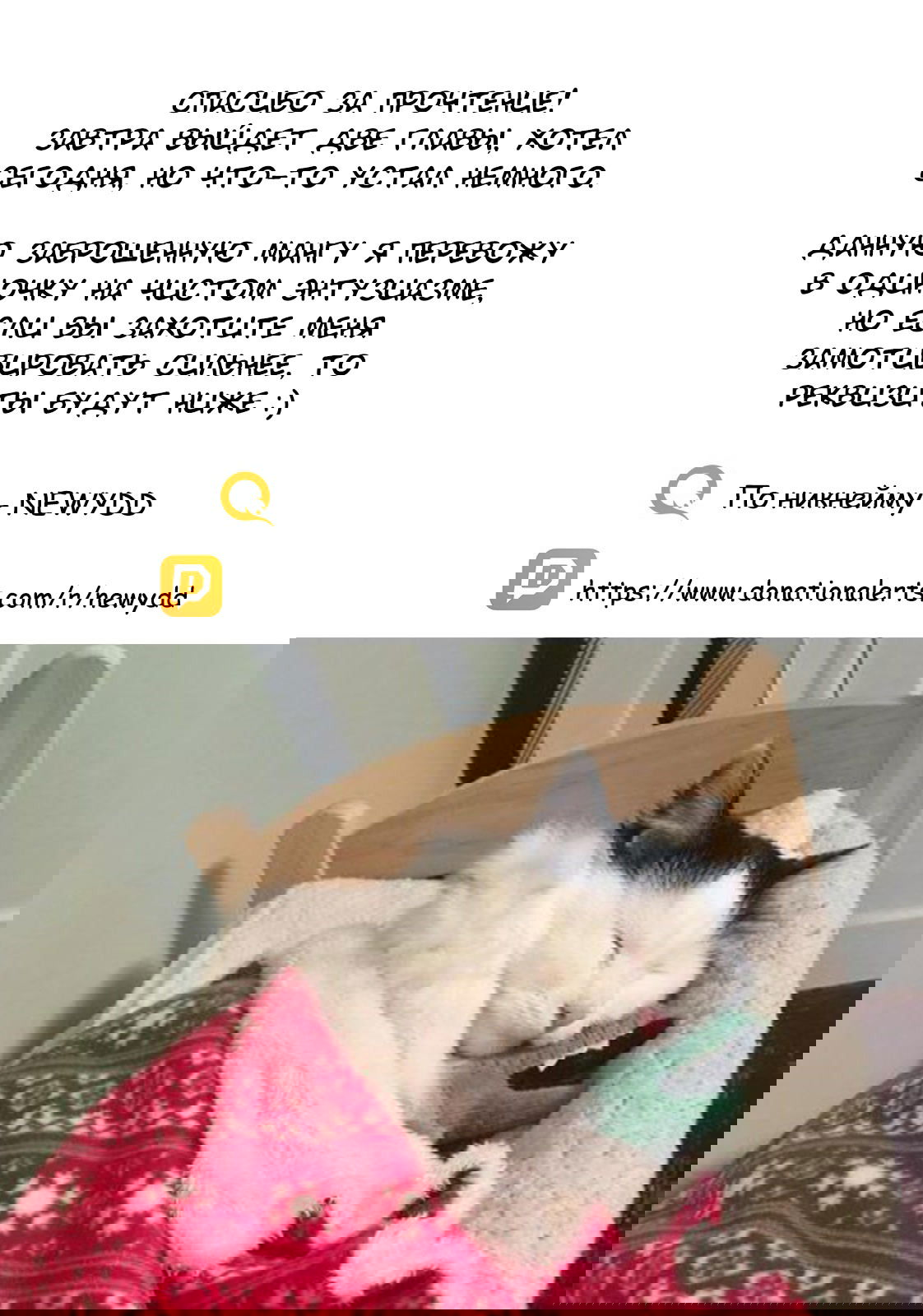 Манга Предназначенные судьбой - Глава 43 Страница 13