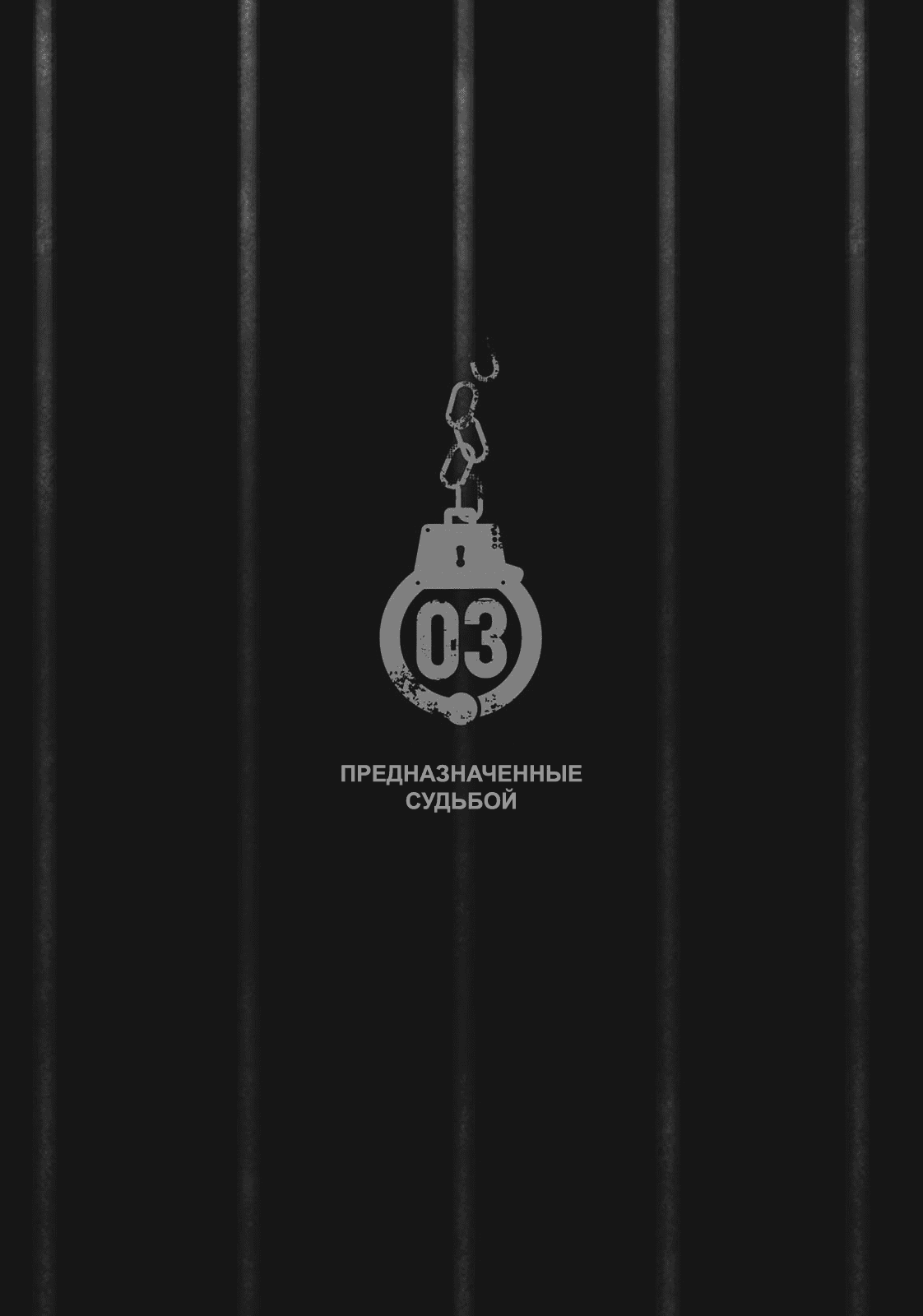 Манга Предназначенные судьбой - Глава 27 Страница 12