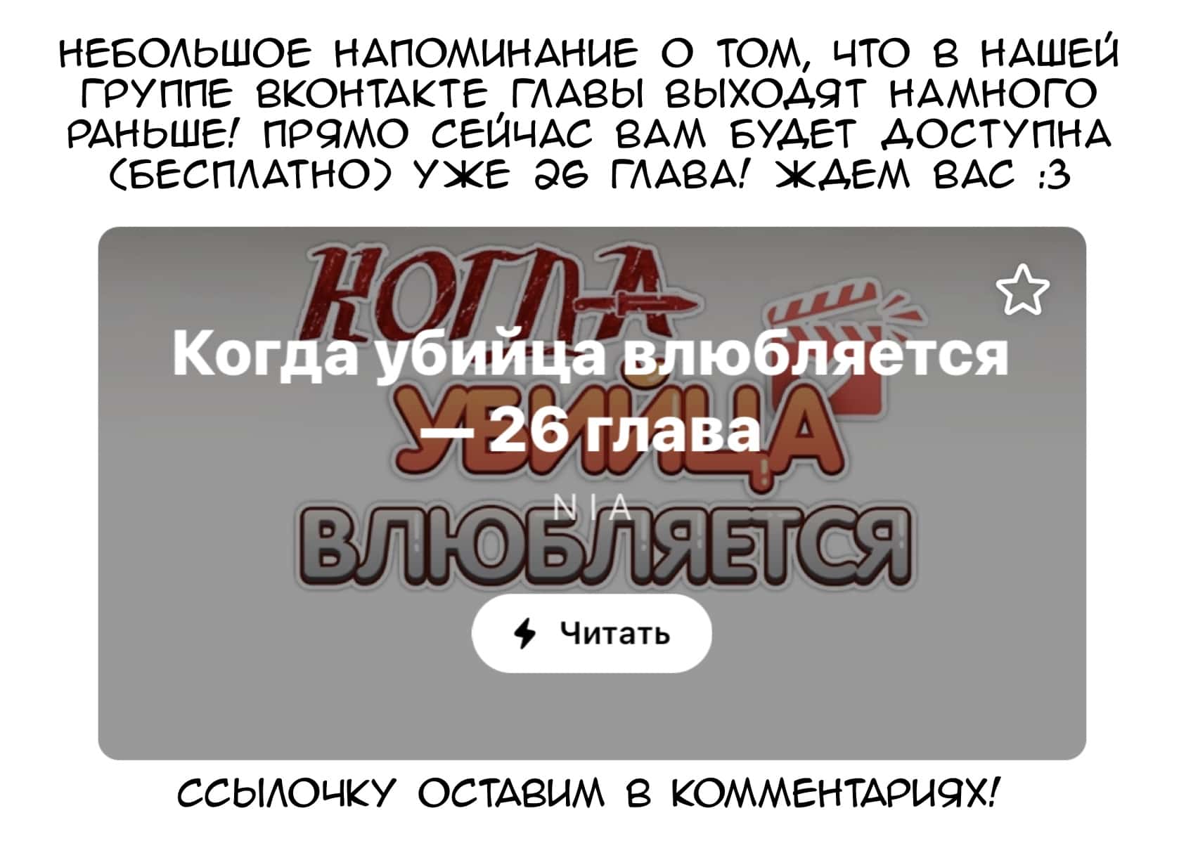 Манга Когда убийца влюбляется - Глава 25 Страница 8