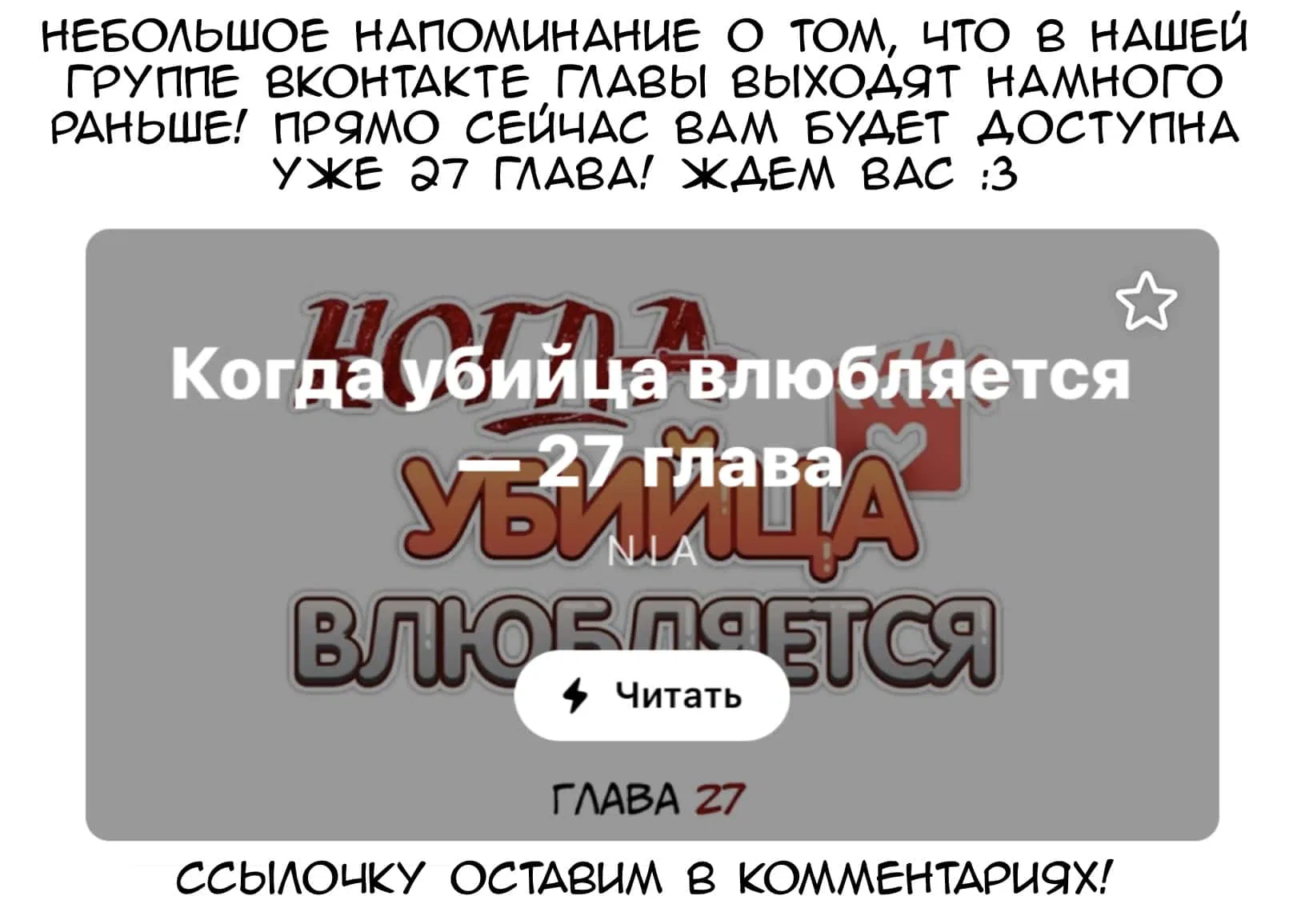 Манга Когда убийца влюбляется - Глава 26 Страница 7