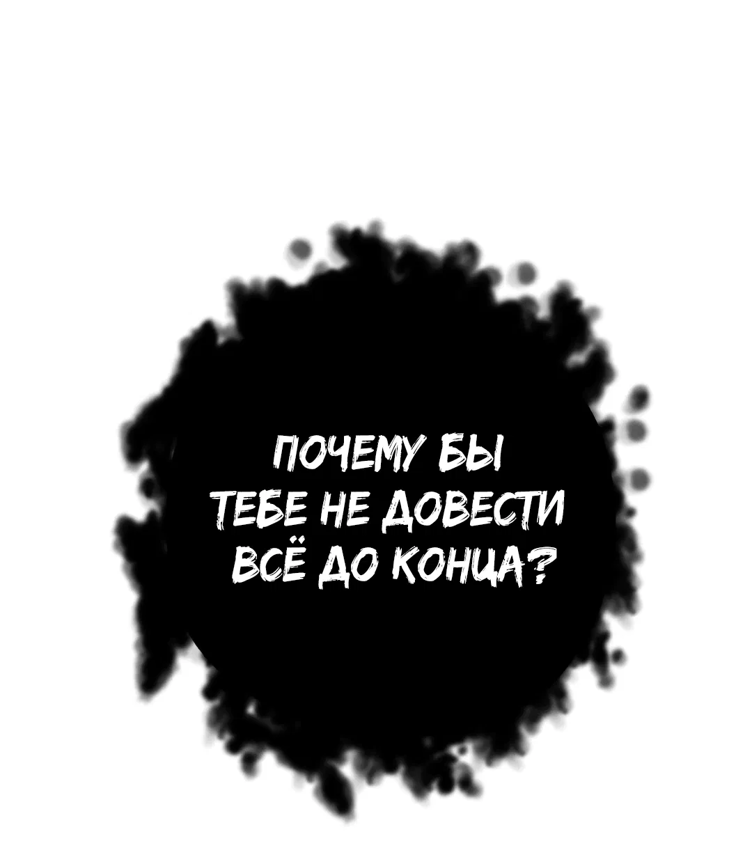 Манга Когда убийца влюбляется - Глава 73 Страница 48