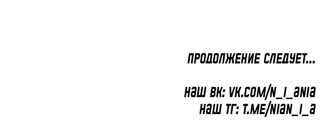 Манга Когда убийца влюбляется - Глава 76 Страница 73