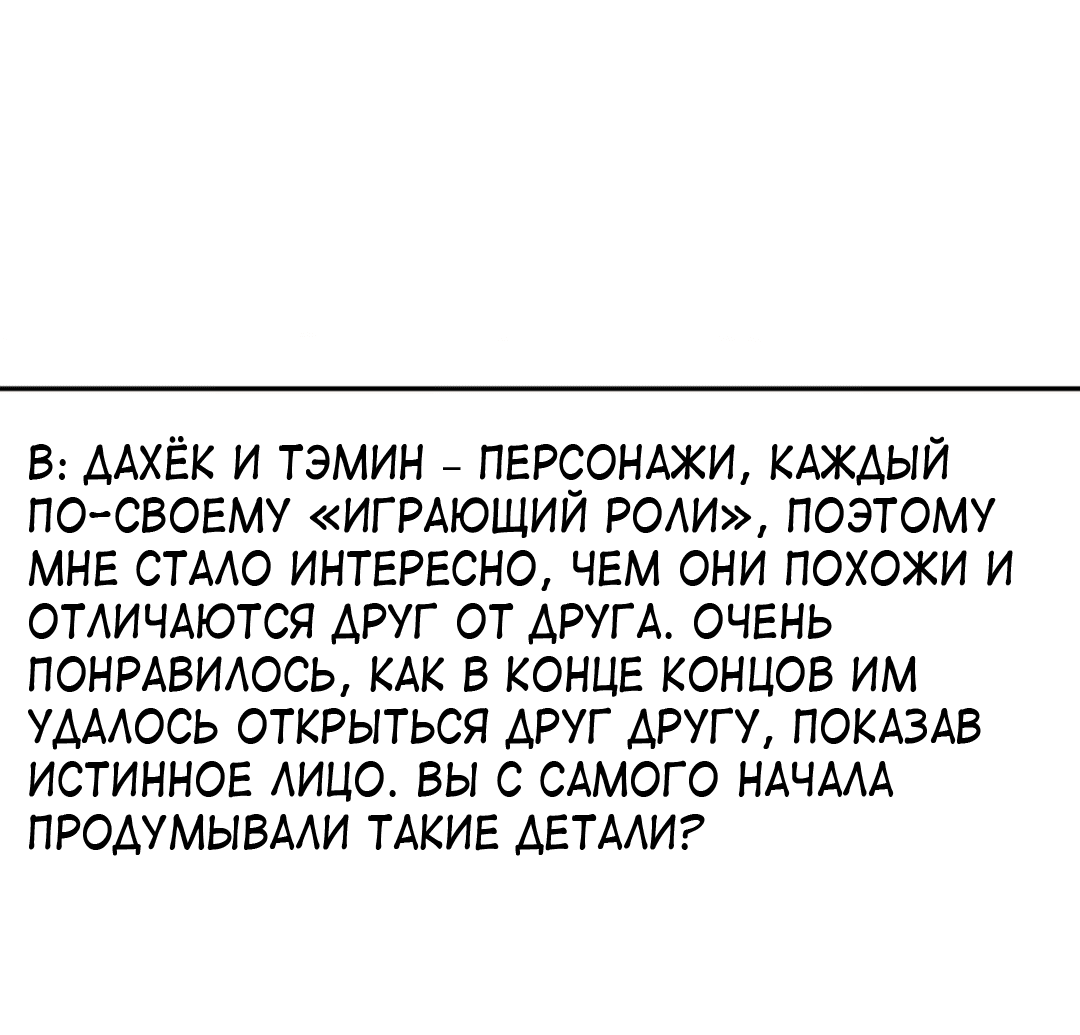 Манга Когда убийца влюбляется - Глава 77.5 Страница 43