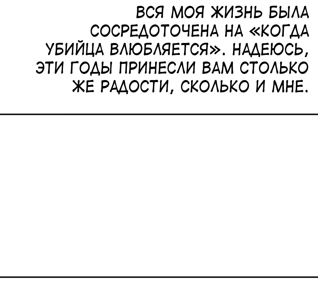 Манга Когда убийца влюбляется - Глава 77.5 Страница 6