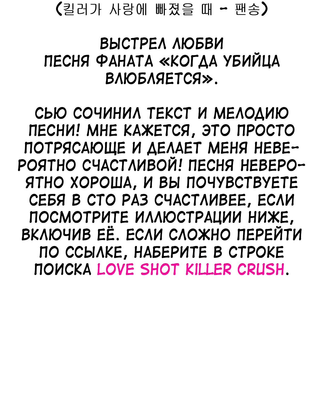 Манга Когда убийца влюбляется - Глава 77.5 Страница 127