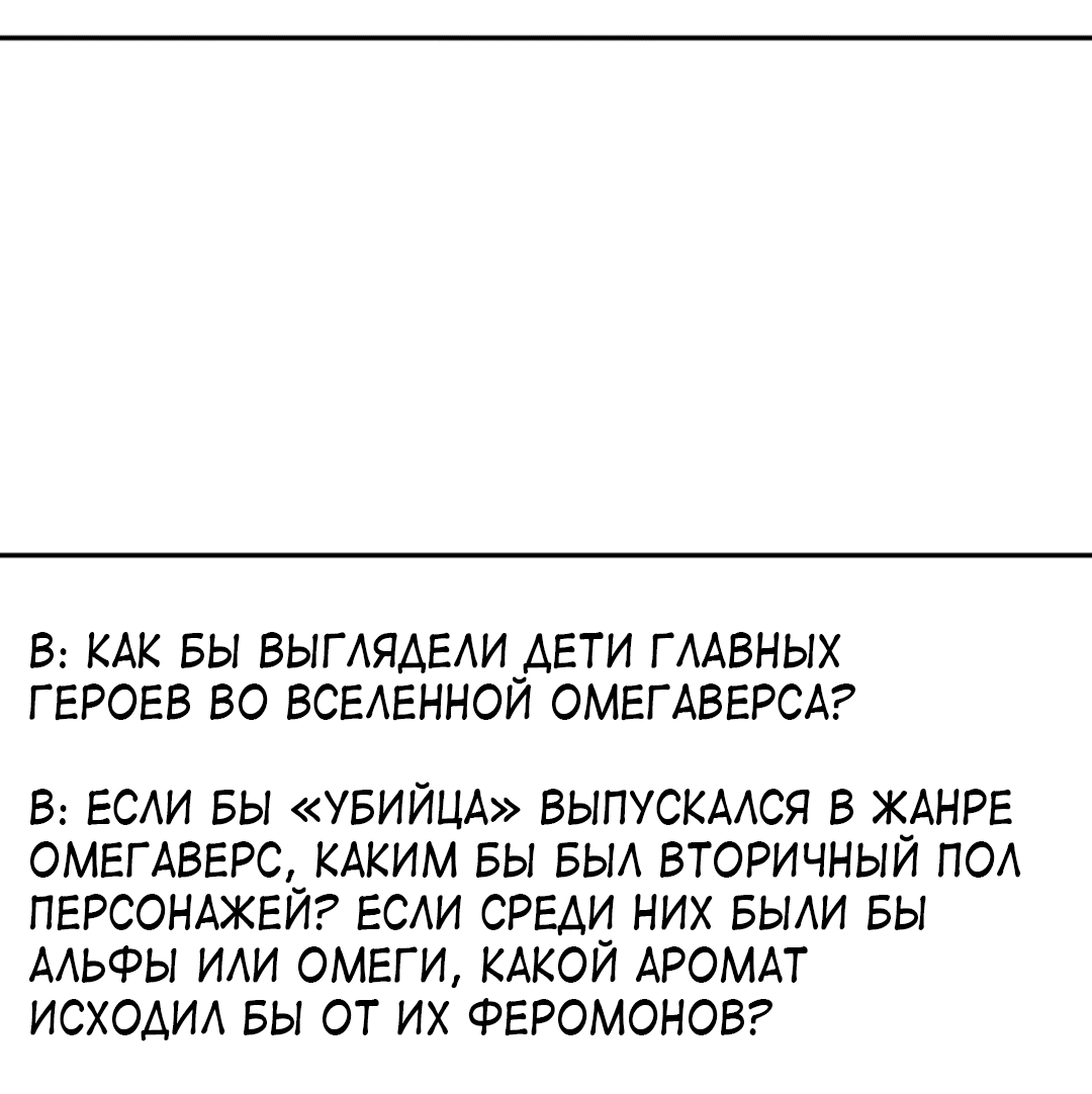 Манга Когда убийца влюбляется - Глава 77.5 Страница 70