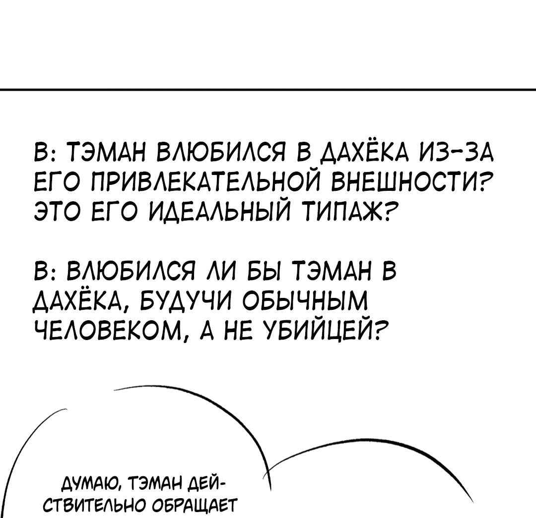 Манга Когда убийца влюбляется - Глава 77.5 Страница 107