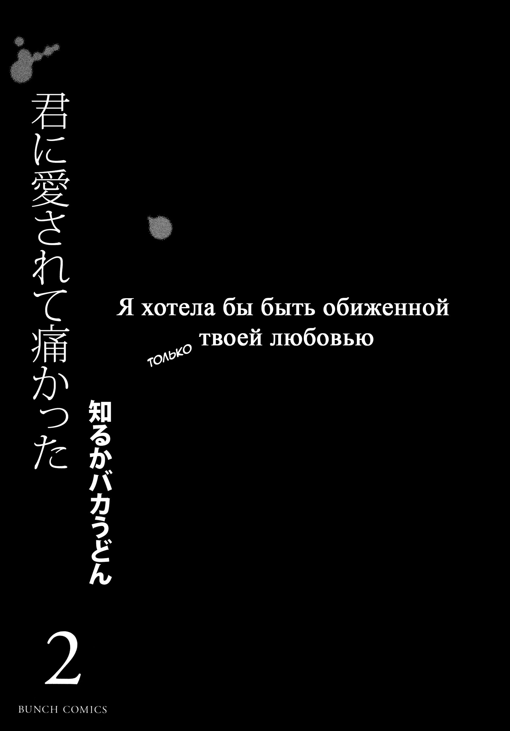 Манга Я хотела бы быть обиженной твоей любовью - Глава 9 Страница 3