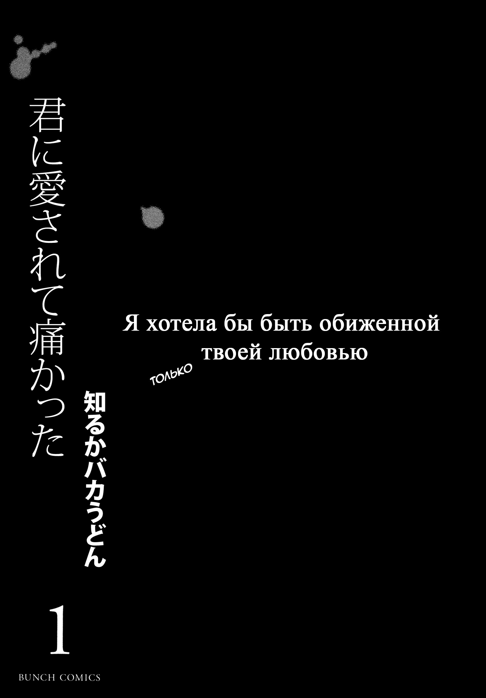 Манга Я хотела бы быть обиженной твоей любовью - Глава 1 Страница 6