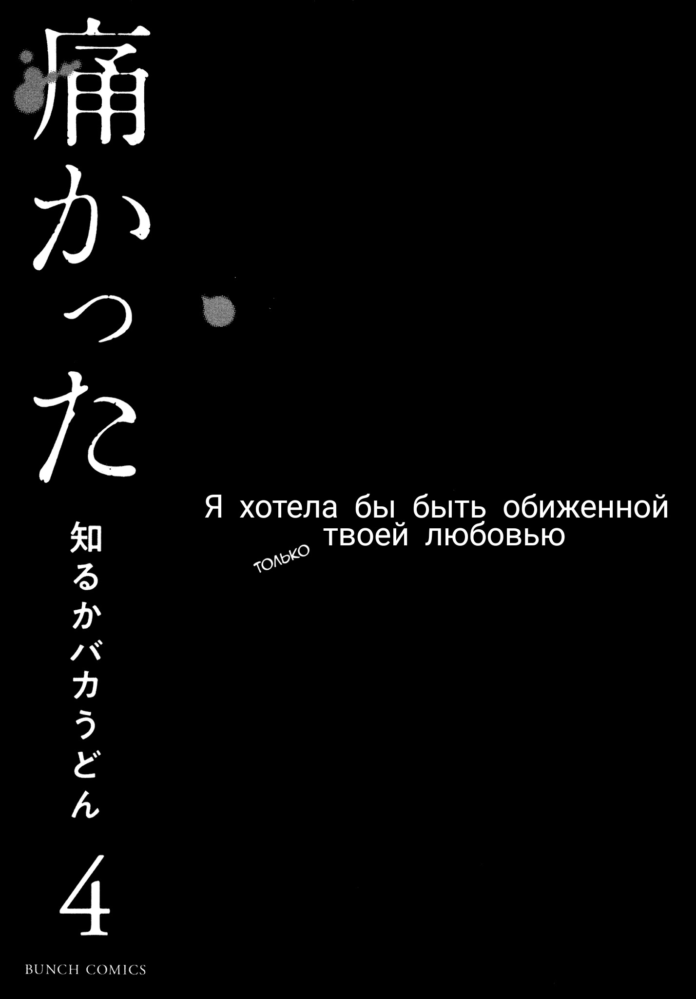 Манга Я хотела бы быть обиженной твоей любовью - Глава 22 Страница 3