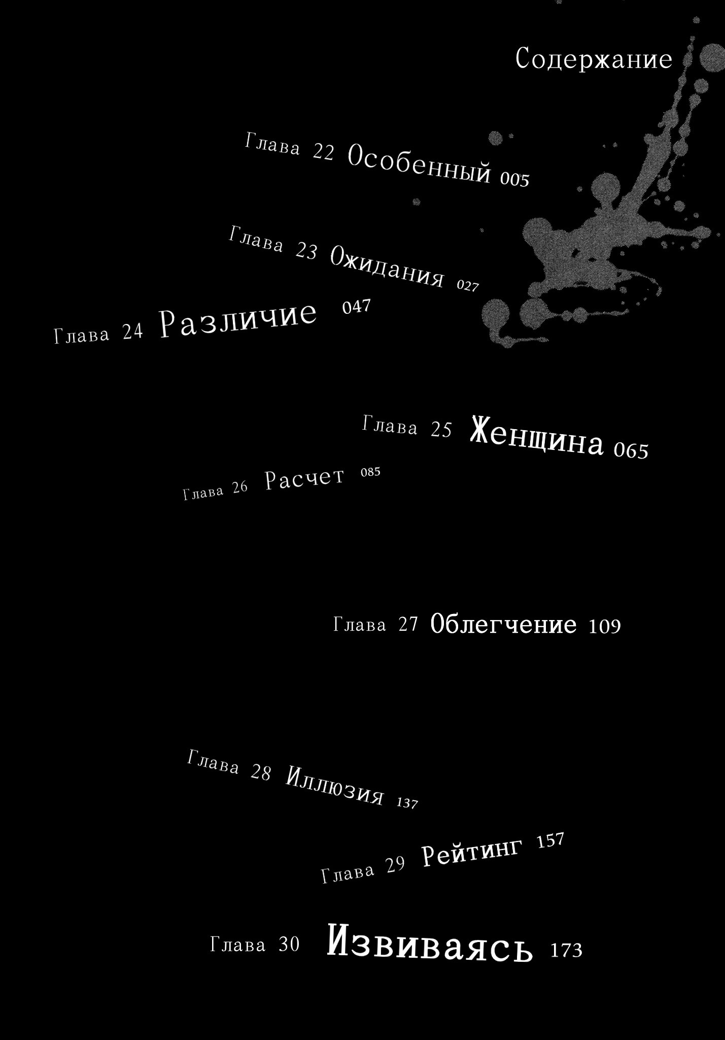 Манга Я хотела бы быть обиженной твоей любовью - Глава 22 Страница 6