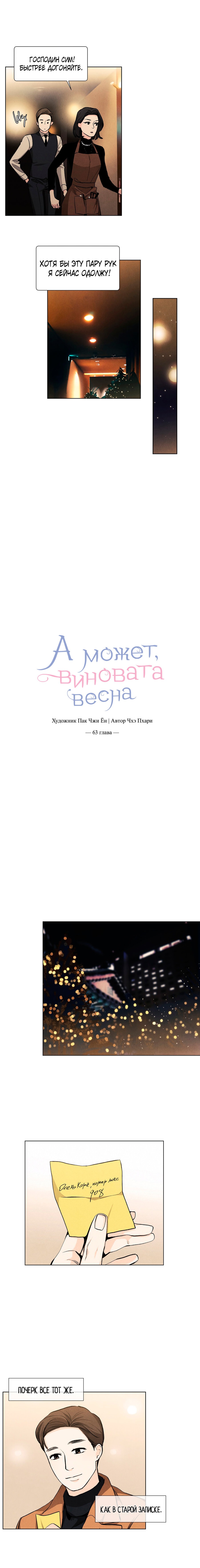 Манга А может, виновата весна… - Глава 63 Страница 5