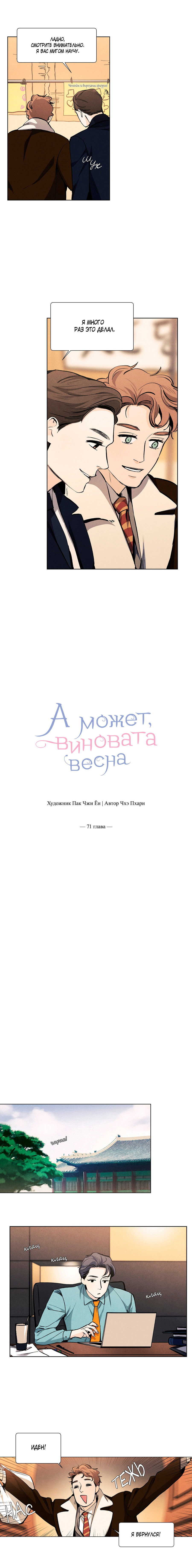 Манга А может, виновата весна… - Глава 71 Страница 3