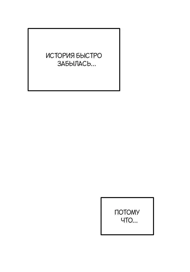 Манга Что-то не так с моей популярностью - Глава 51 Страница 10