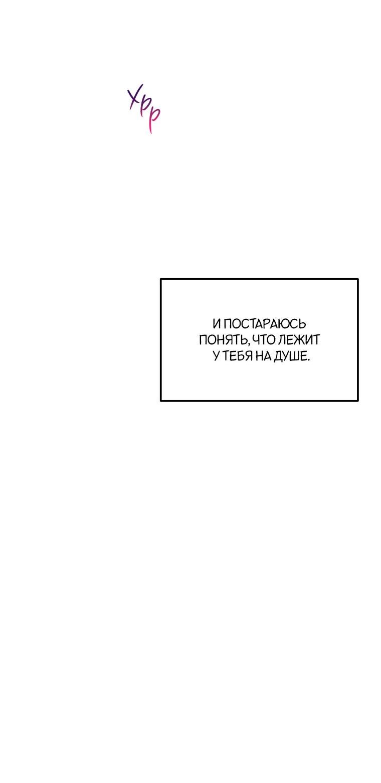 Манга Что-то не так с моей популярностью - Глава 51 Страница 73