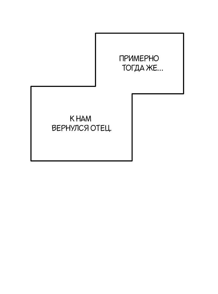 Манга Что-то не так с моей популярностью - Глава 51 Страница 25