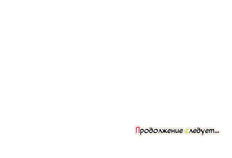 Манга Что-то не так с моей популярностью - Глава 52 Страница 78