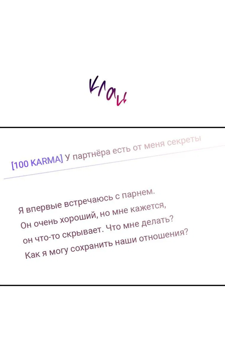 Манга Что-то не так с моей популярностью - Глава 55 Страница 26