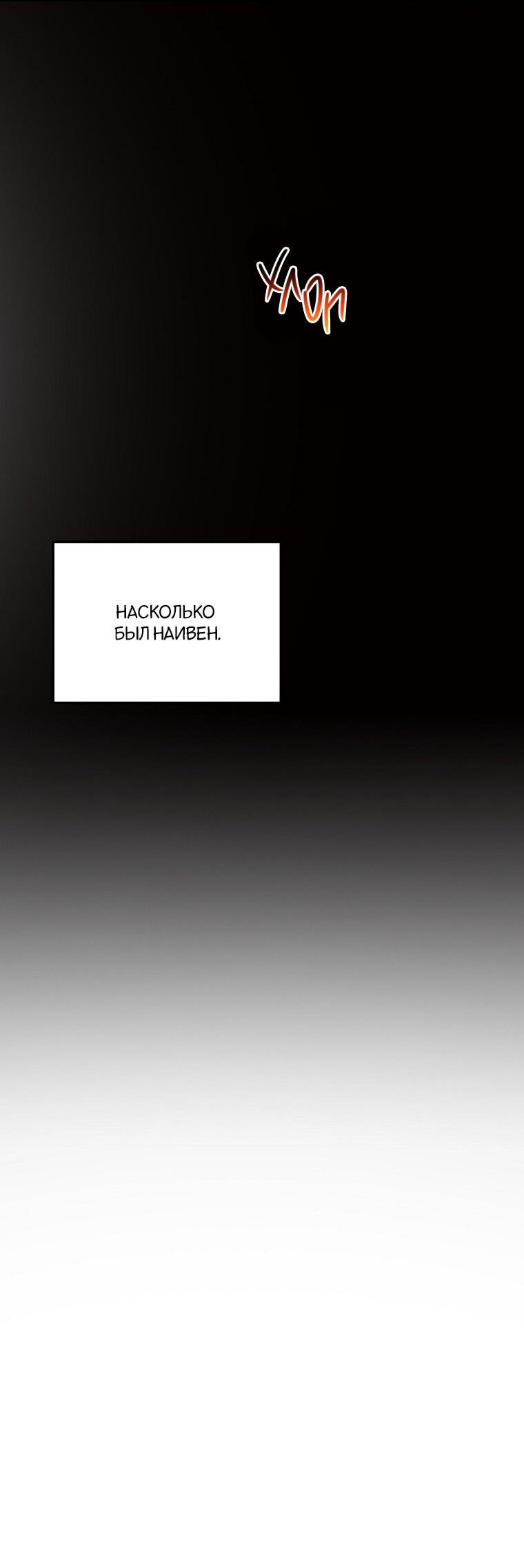 Манга Что-то не так с моей популярностью - Глава 59 Страница 72