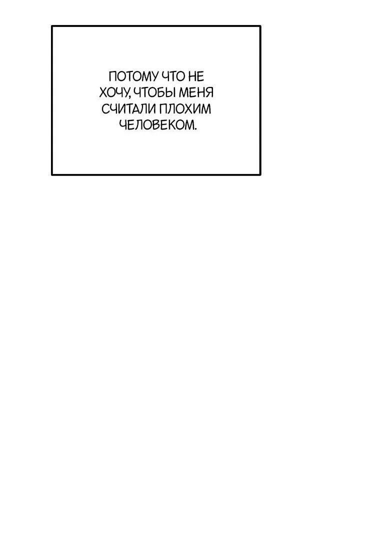 Манга Что-то не так с моей популярностью - Глава 68 Страница 58