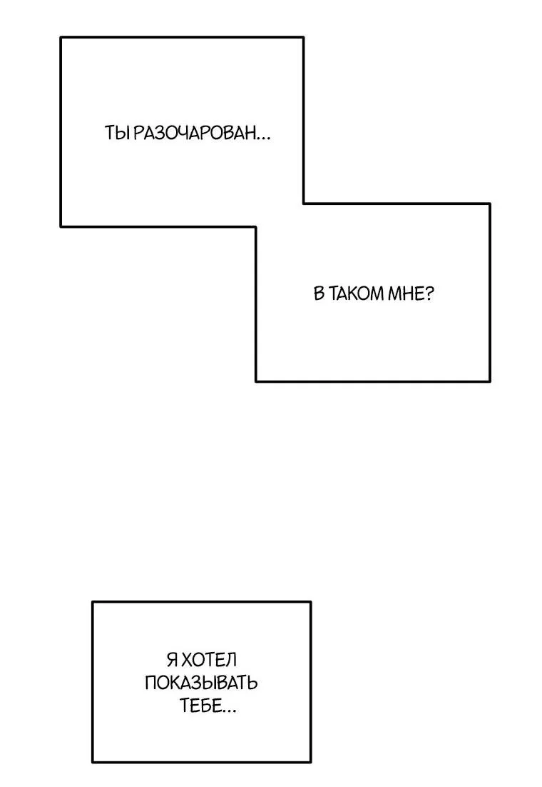 Манга Что-то не так с моей популярностью - Глава 67 Страница 30