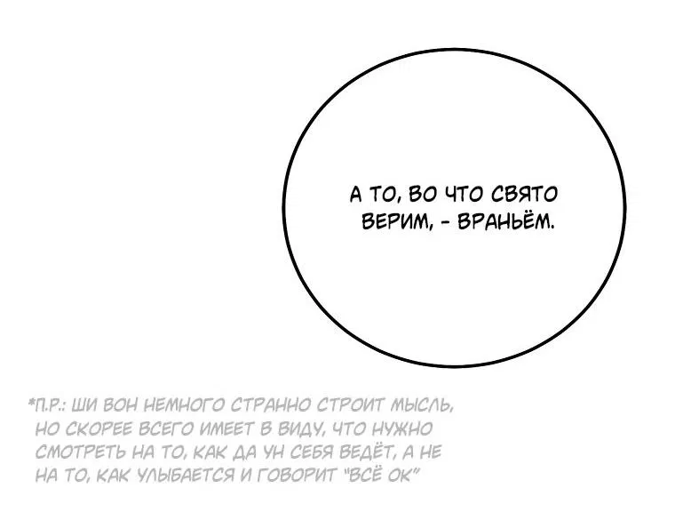 Манга Что-то не так с моей популярностью - Глава 66 Страница 43