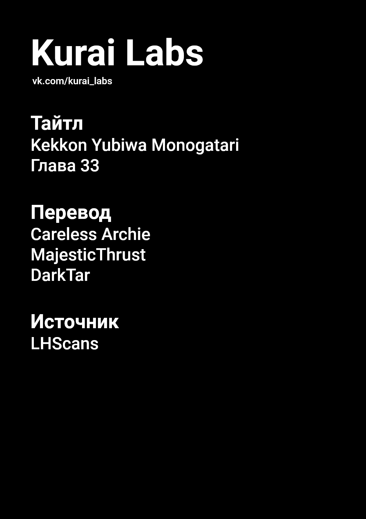 Манга История с обручальным кольцом - Глава 33 Страница 25