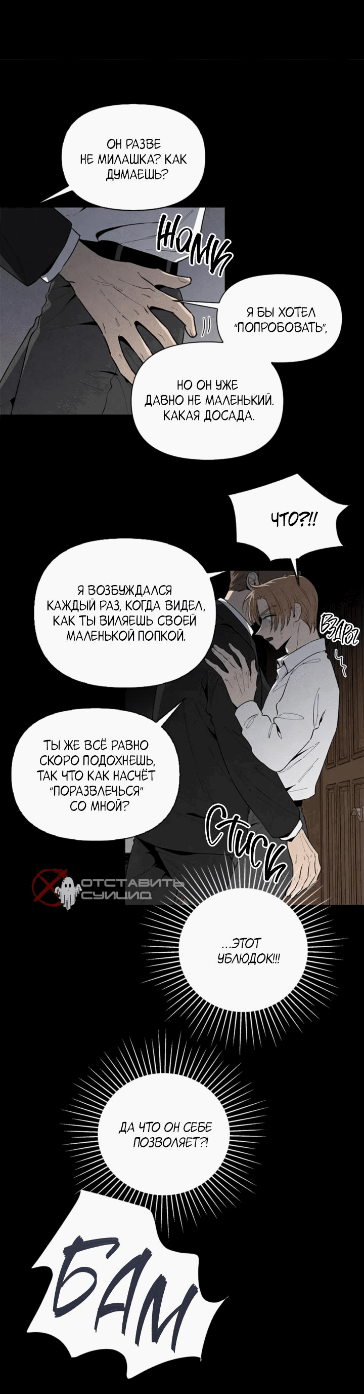 Манга Бонассорт - Глава 48 Страница 12
