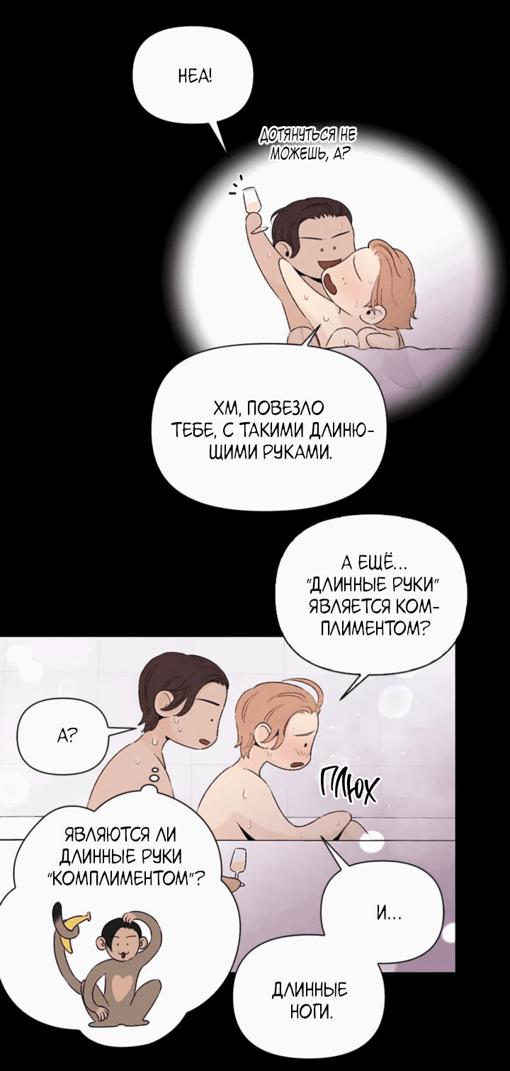 Манга Бонассорт - Глава 48 Страница 30