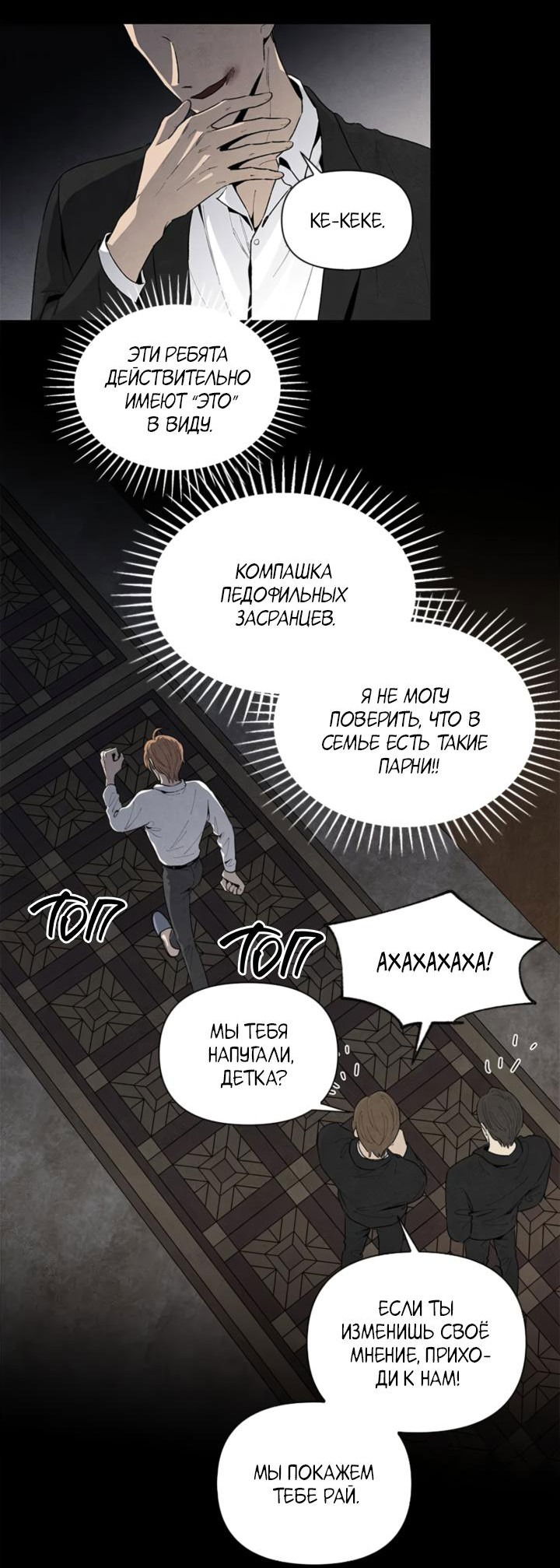 Манга Бонассорт - Глава 48 Страница 13