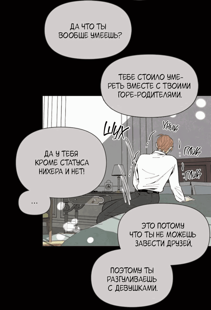 Манга Бонассорт - Глава 48 Страница 25