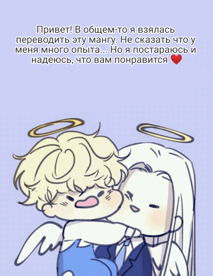 Манга Архангел и херувим - Глава 26 Страница 9