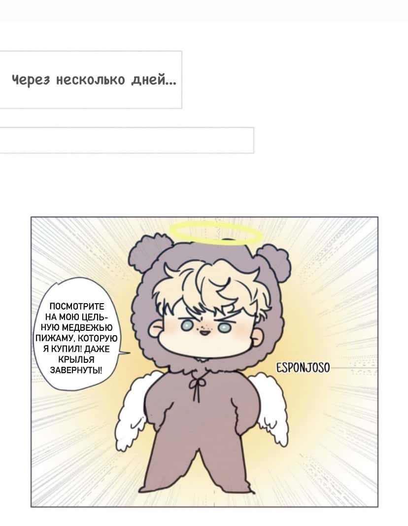 Манга Архангел и херувим - Глава 21 Страница 5