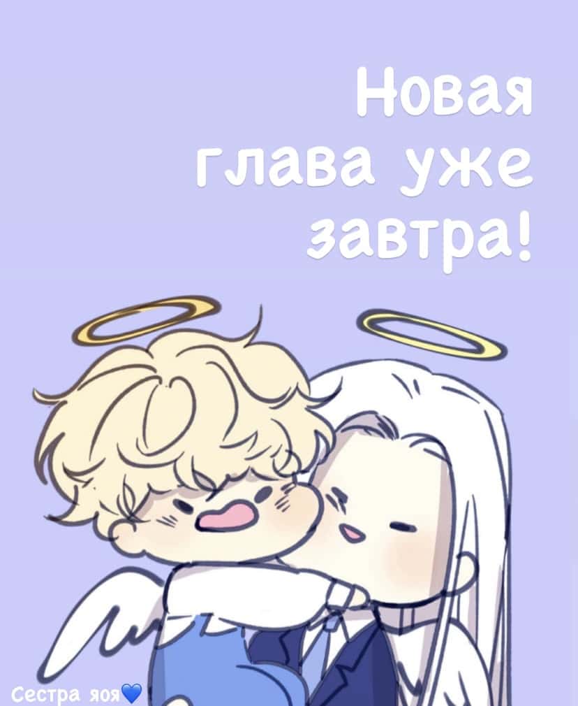 Манга Архангел и херувим - Глава 21 Страница 7