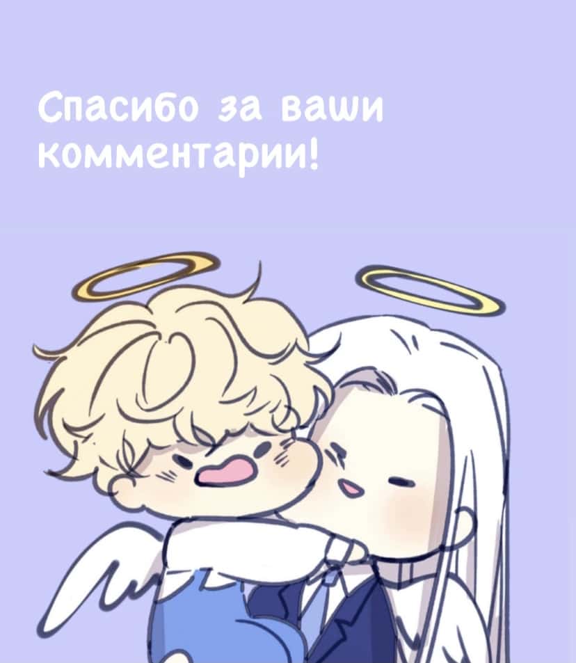 Манга Архангел и херувим - Глава 18 Страница 8