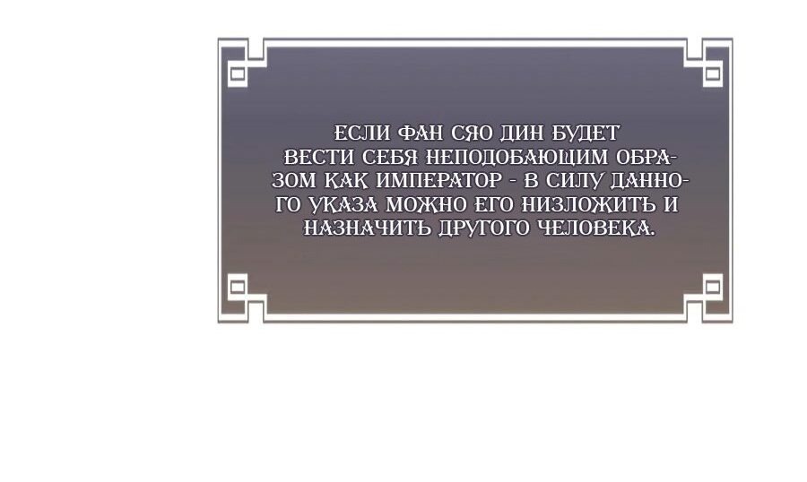 Манга Благоволение моего Величества - Глава 43 Страница 35