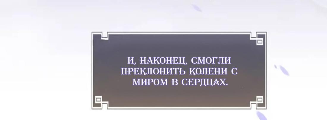 Манга Благоволение моего Величества - Глава 58 Страница 42