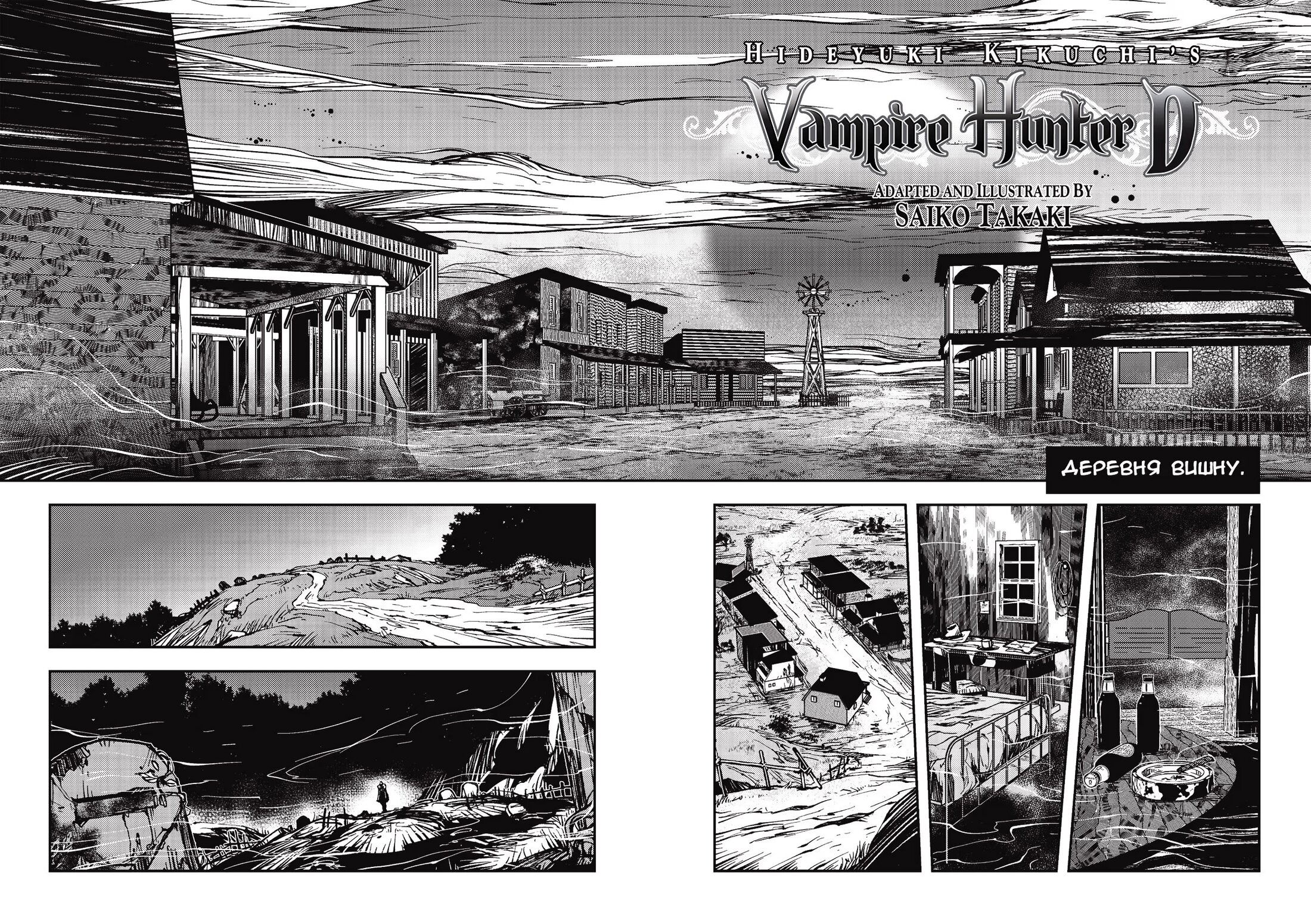 Манга Ди, охотник на вампиров - Глава 13 Страница 8
