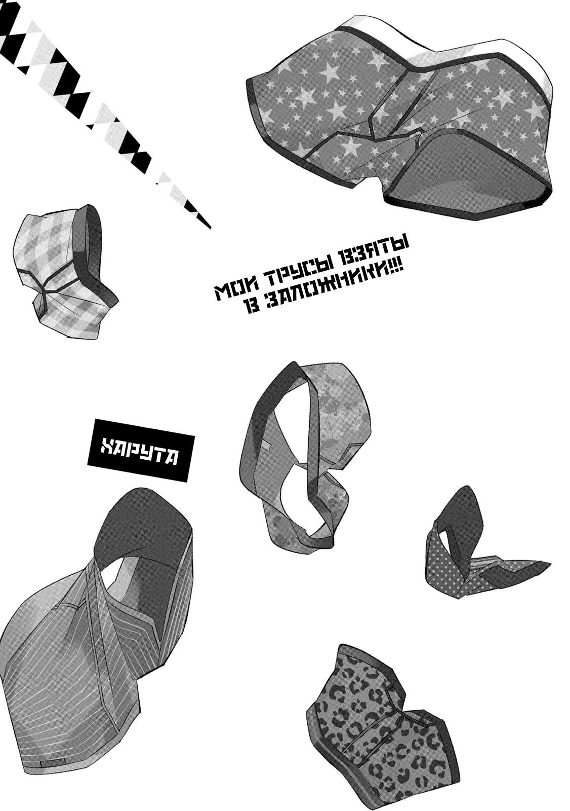 Манга Мои трусы взяты в заложники - Глава 6 Страница 35