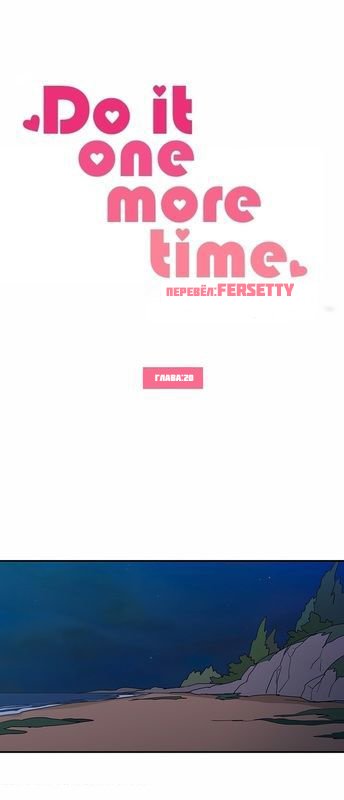 Манга Сделаем это еще раз! - Глава 20 Страница 1