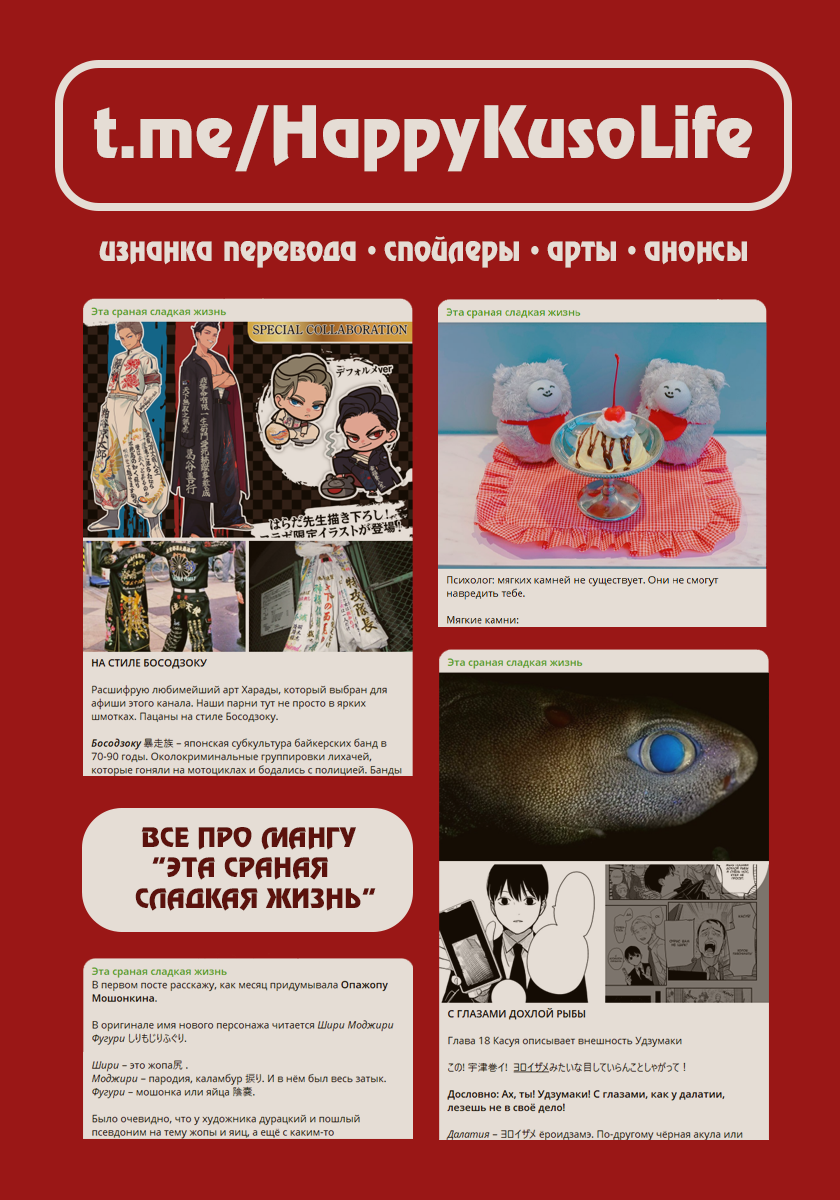 Манга Эта сраная сладкая жизнь - Глава 4 Страница 29