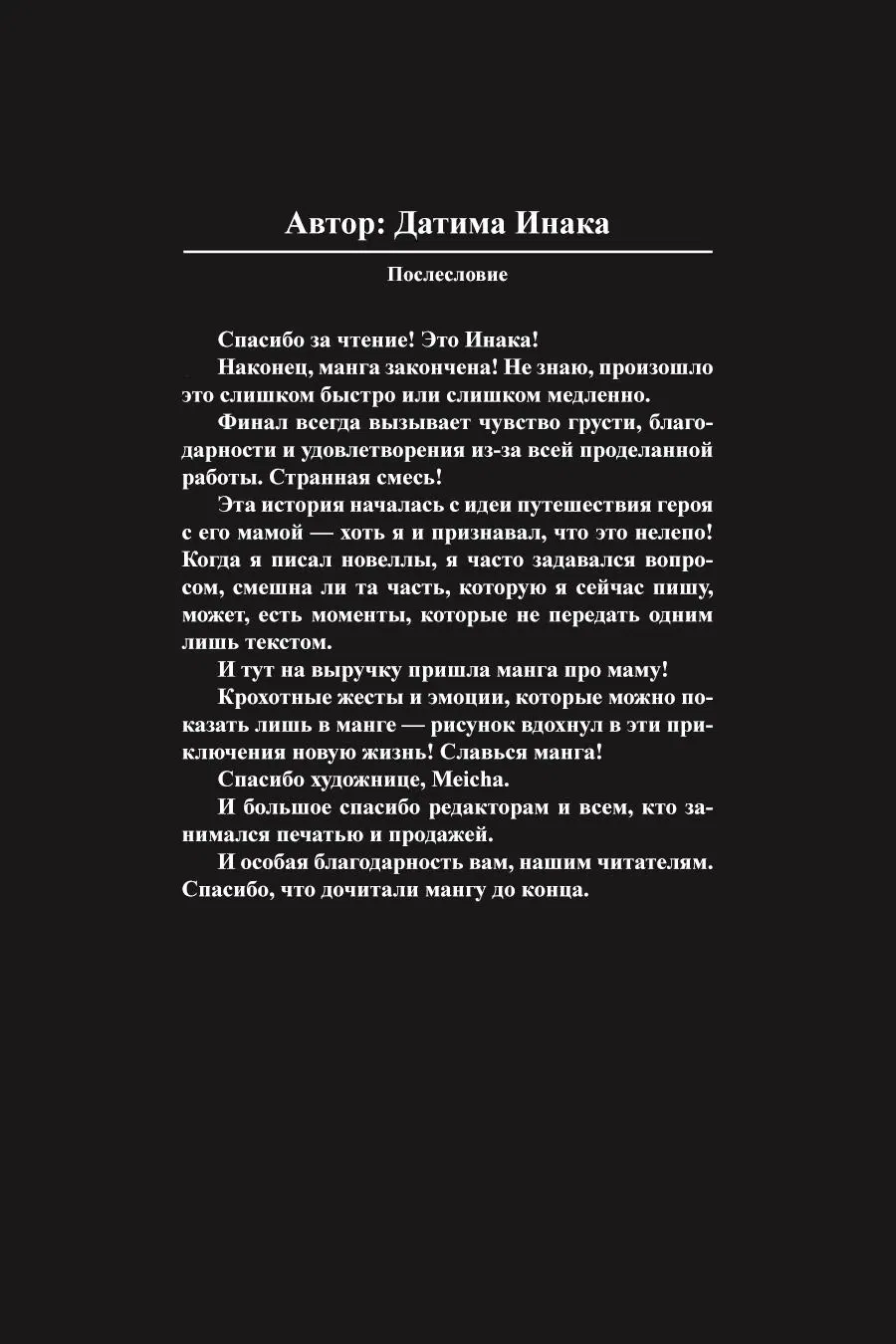 Манга Ты же любишь мамочку, удары которой бьют по площади двойным уроном? - Глава 9.3 Страница 30