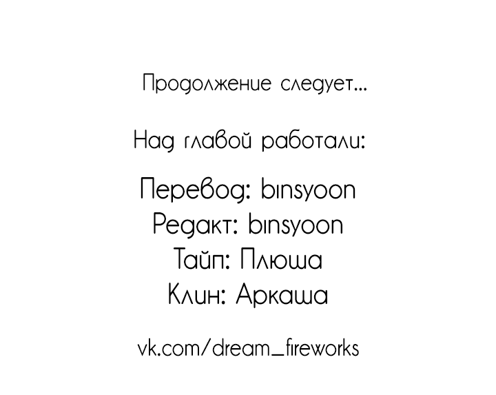 Манга История непреднамеренной любви - Глава 83 Страница 69