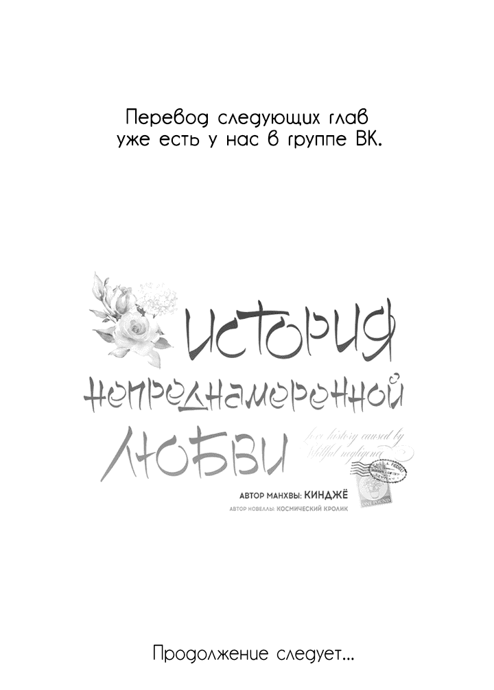 Манга История непреднамеренной любви - Глава 85 Страница 63