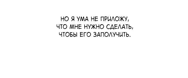 Манга История непреднамеренной любви - Глава 87 Страница 43