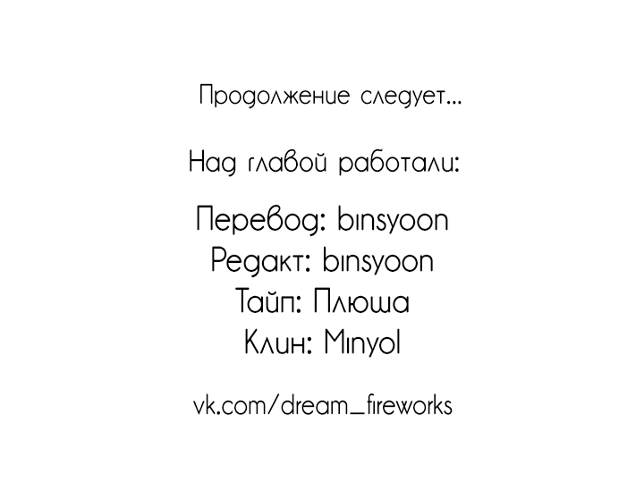 Манга История непреднамеренной любви - Глава 95 Страница 71