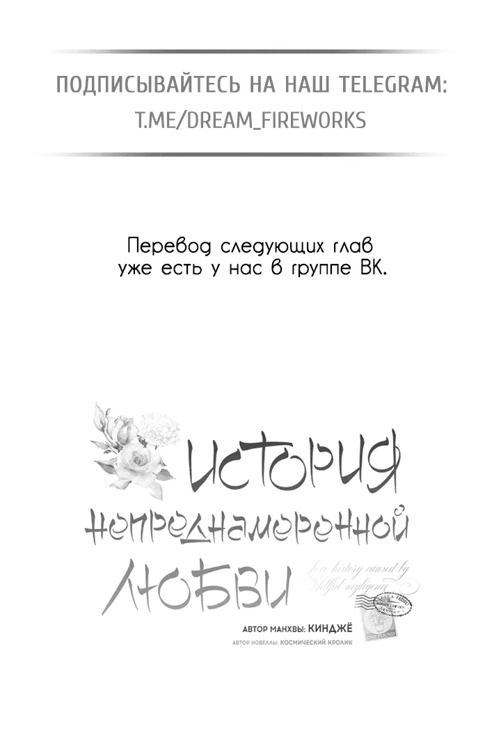 Манга История непреднамеренной любви - Глава 96 Страница 61